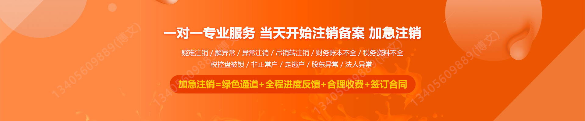 淮阴工商注销
